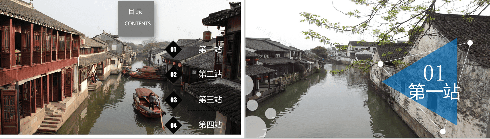 魅力江南旅游文化介绍PPT模板-2