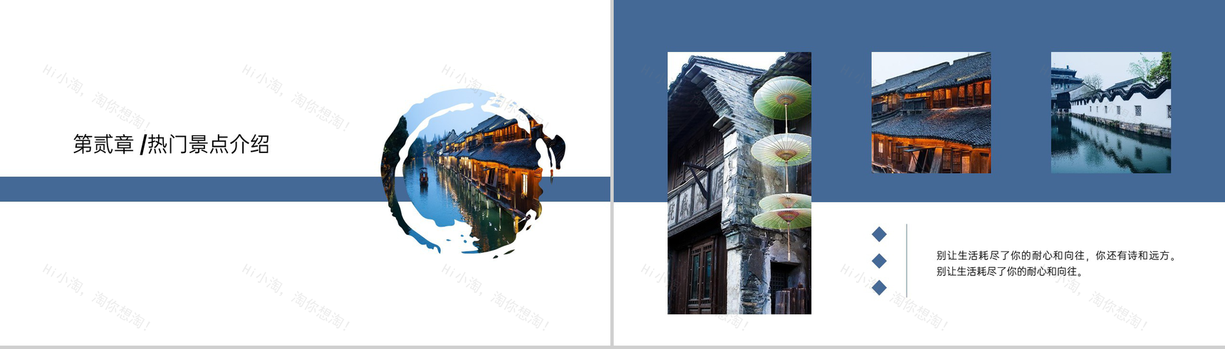 蓝色中国风旅游相册旅游路线攻略PPT模板-4