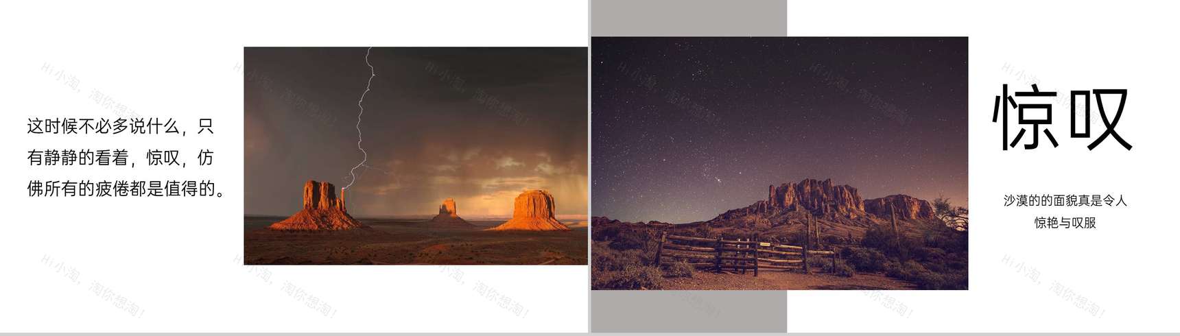 白色简约风敬畏自然公司团建沙漠之旅纪念册PPT模板-6