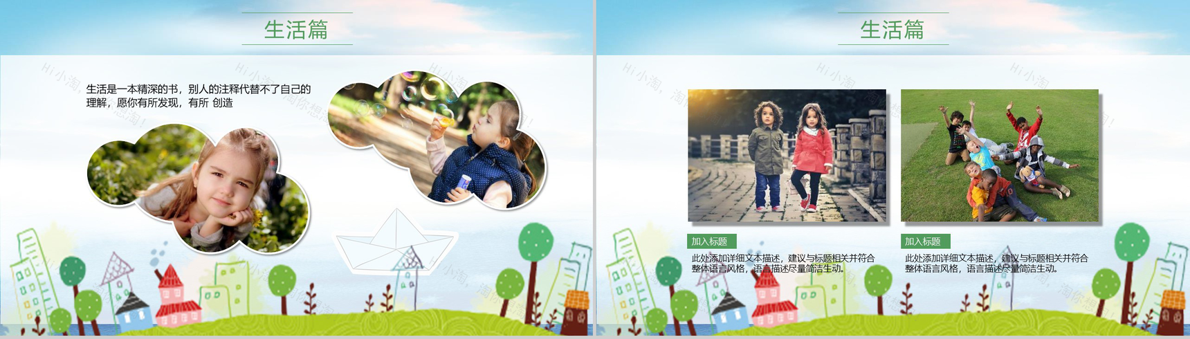 学生暑假生活相册展示PPT模板-3