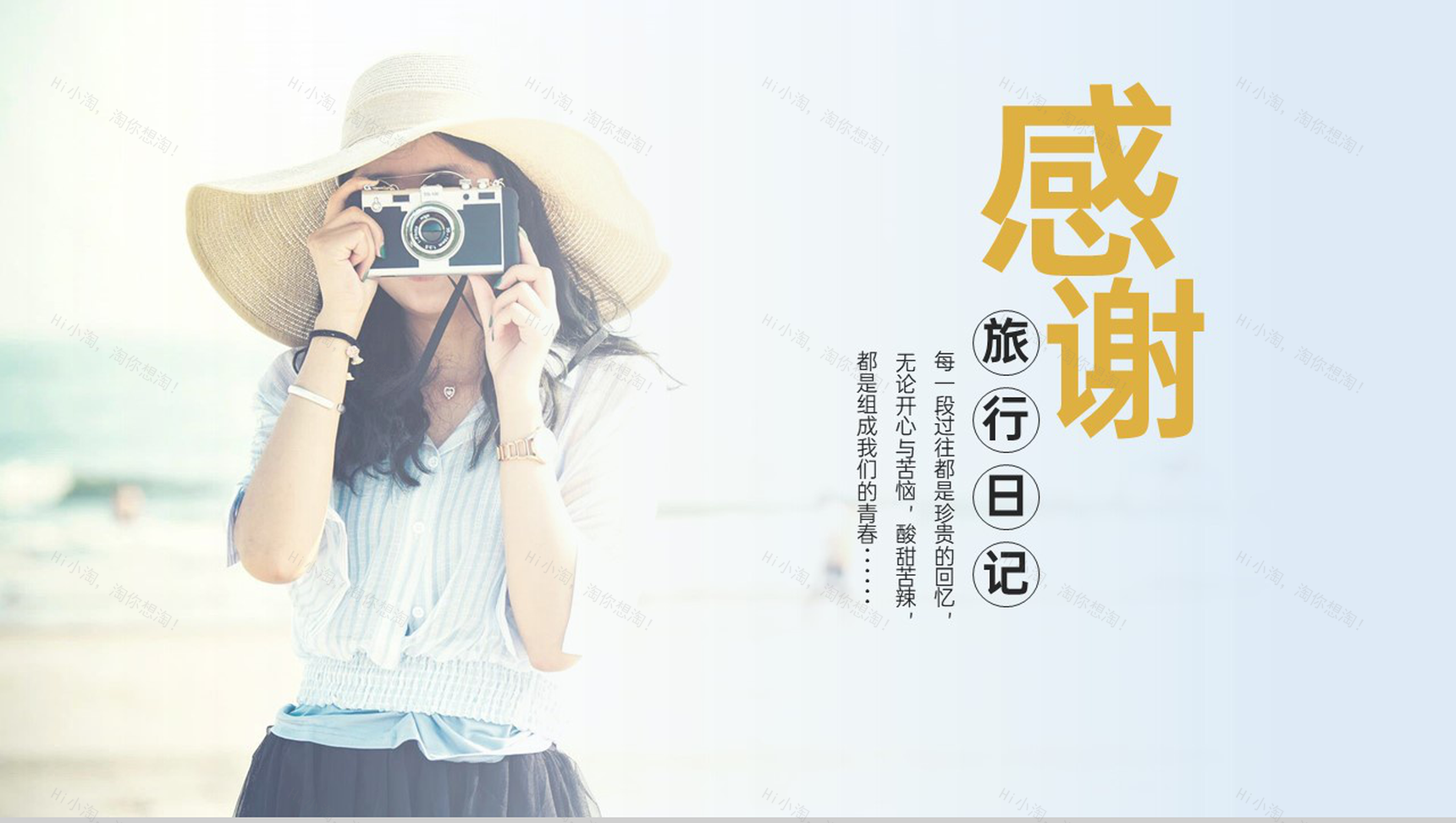 蓝色简约正青春在路上旅行纪念册旅行的回忆PPT模板-9