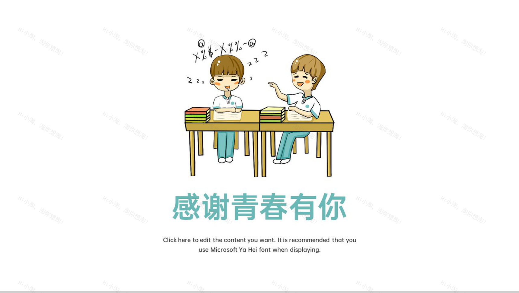 青色简约风感谢青春有你主题毕业纪念册PPT模板-9