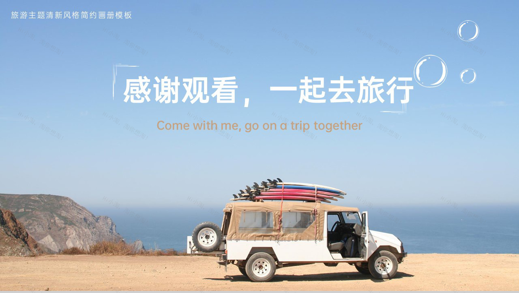 蓝色简约风跟我走吧一起去旅行旅游策划方案PPT模板-7