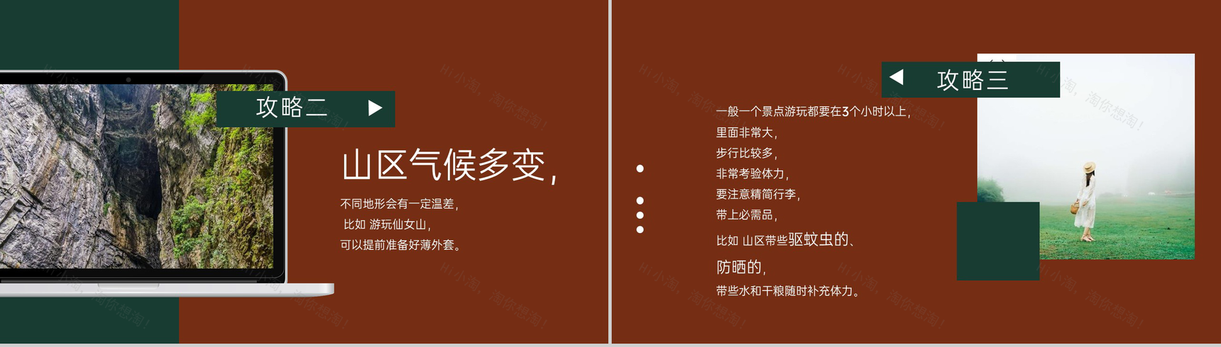 深红色简约风重庆打开度假胜地武隆旅游攻略PPT模板-4