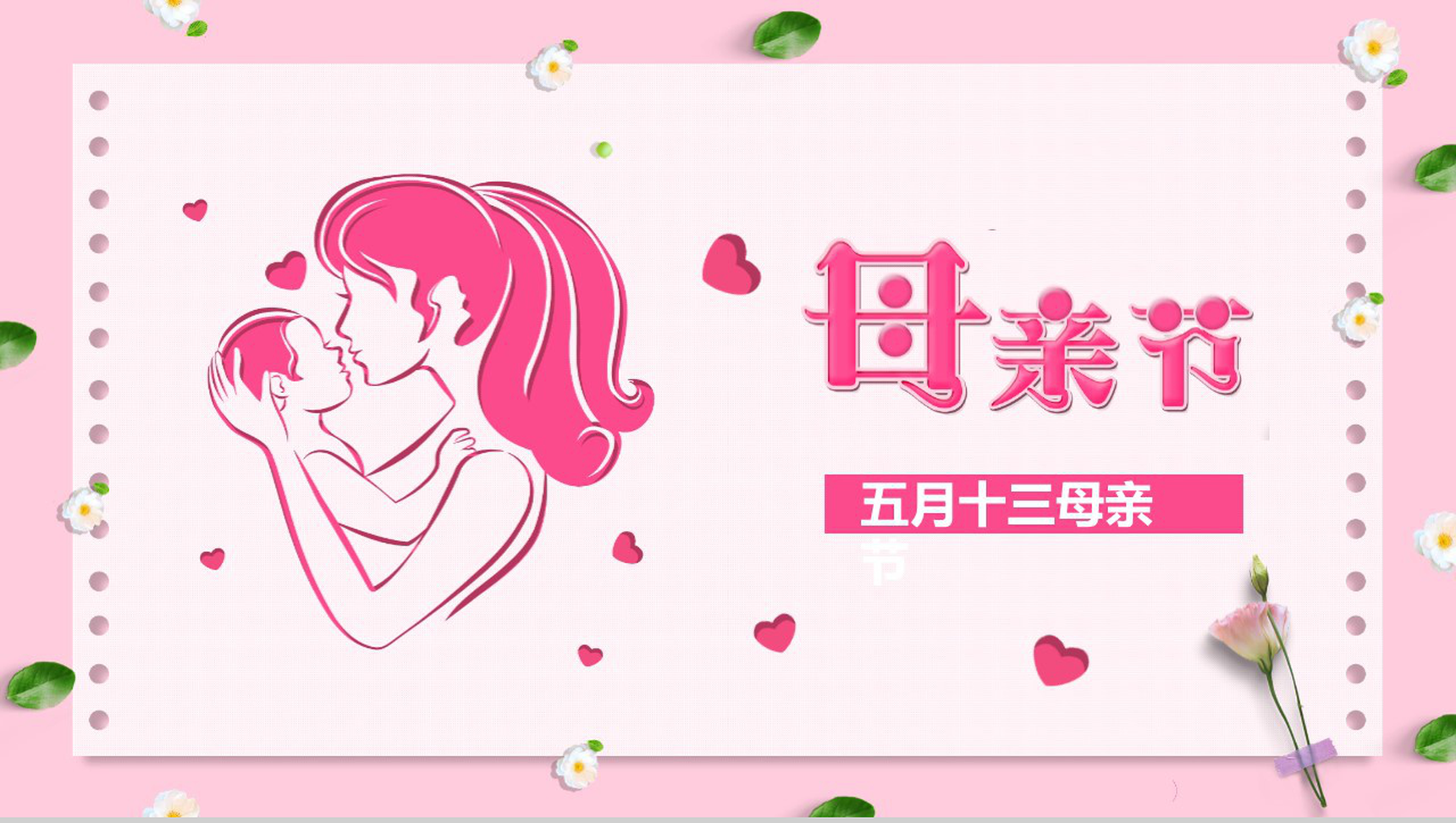 感恩母亲节活动相册展示PPT模板