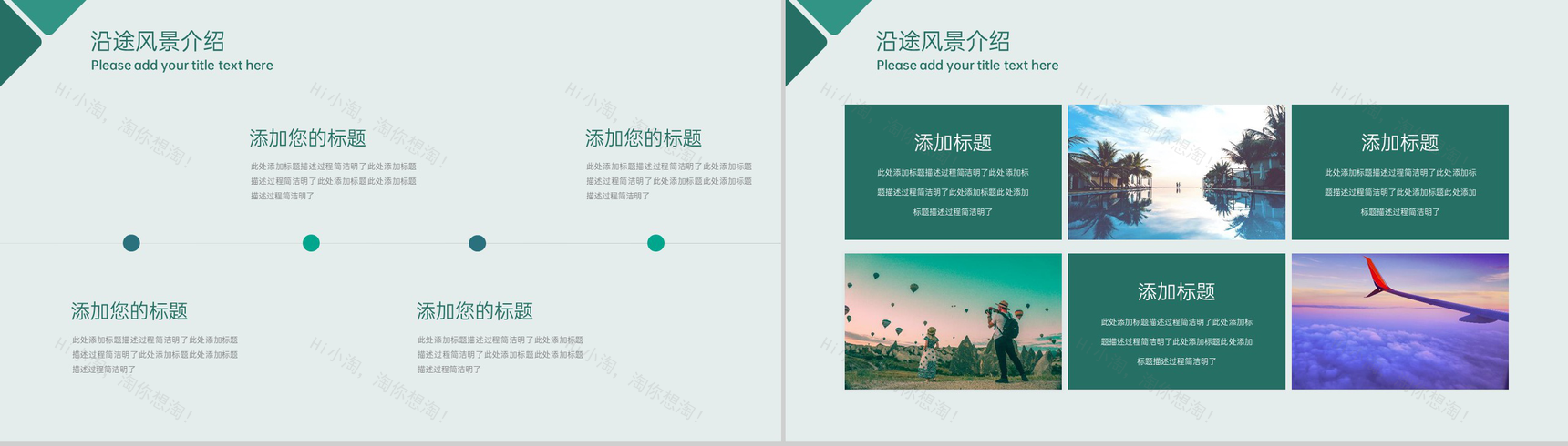 深青色欧美风旅行日记沿途风景介绍PPT模板-3