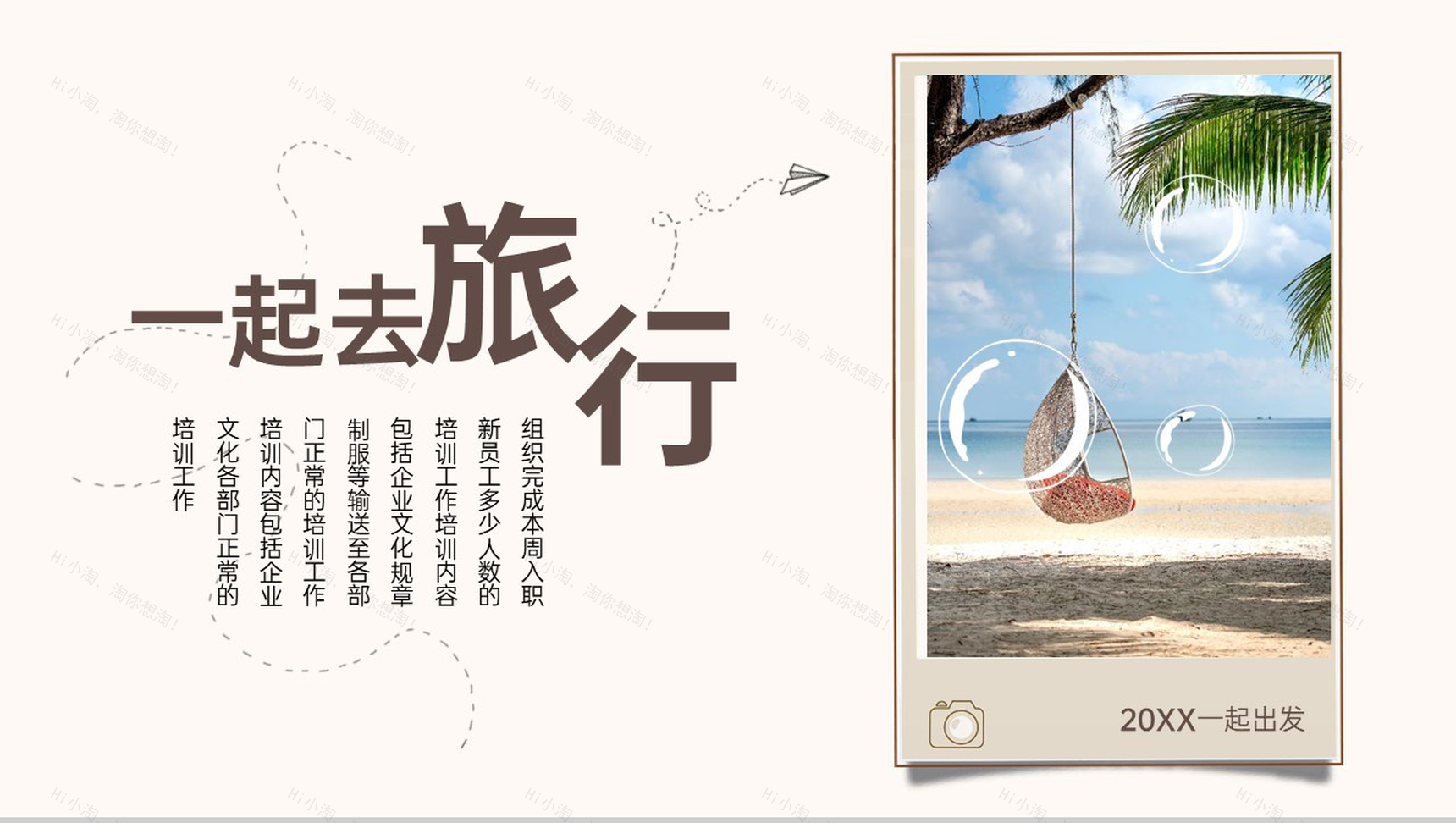 褐色简约小清新风一起去旅行旅游注意事项PPT模板-1