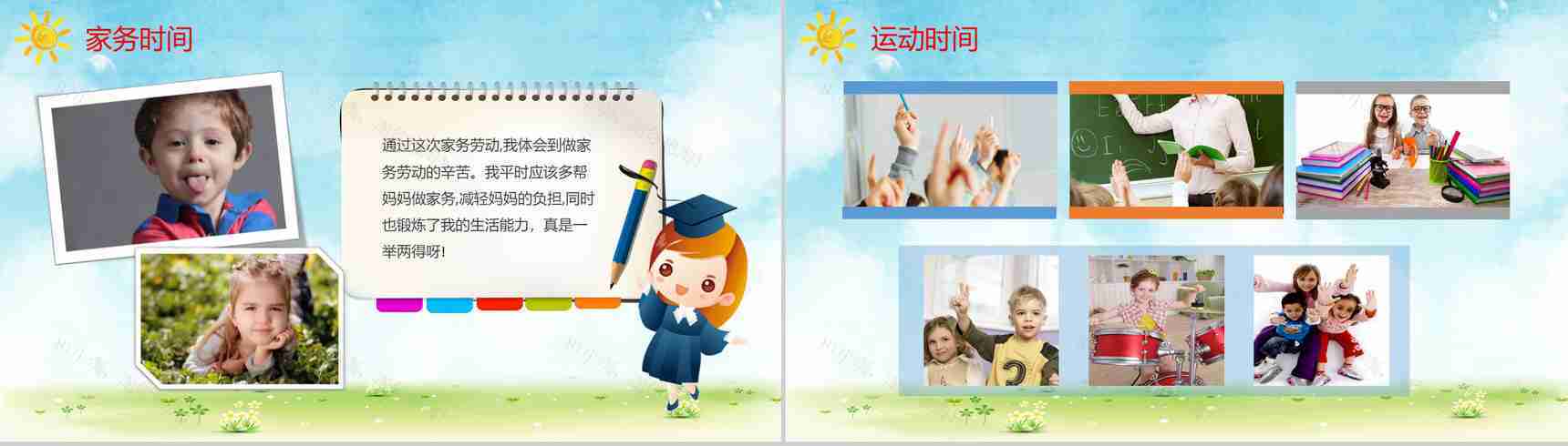 学生暑假生活总结分享PPT模板-5