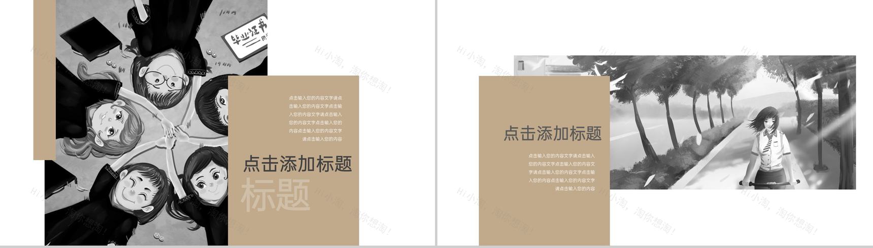 茶色时光的记忆毕业季青春纪念册PPT模板-9