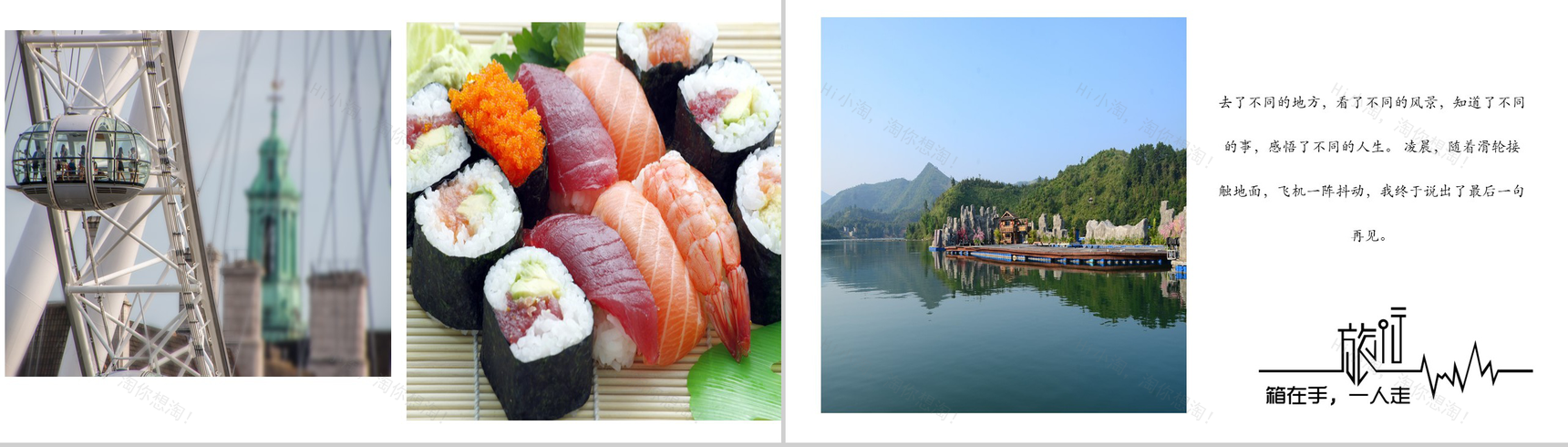 说走就走的旅行旅游相册PPT模板-7