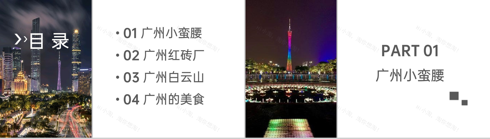 白色简约风广州旅行纪念册广州旅游景点介绍PPT模板-2