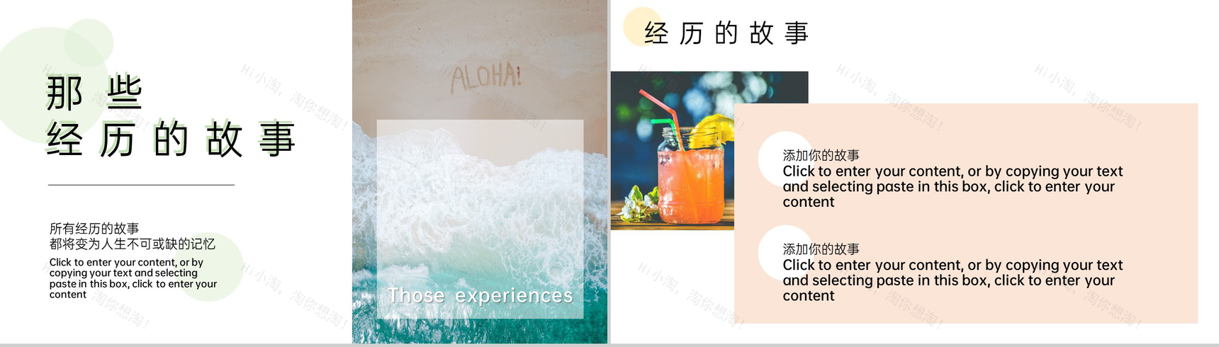 黄绿色清新插画风一起去旅行夏日旅行纪念相册PPT模板-4