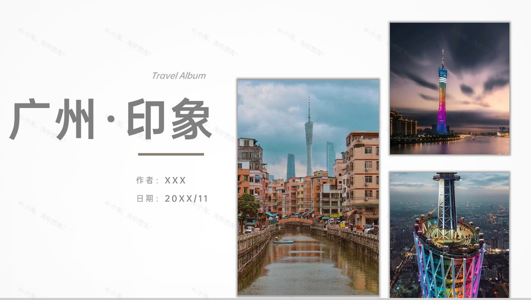 白色简约风广州旅行纪念册广州旅游景点介绍PPT模板-1