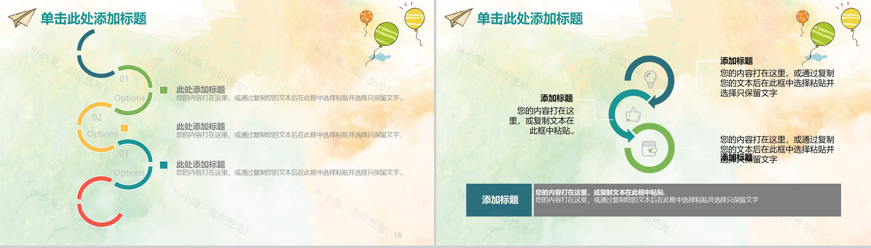 快乐暑假出行儿童卡通通用动态PPT模板-9