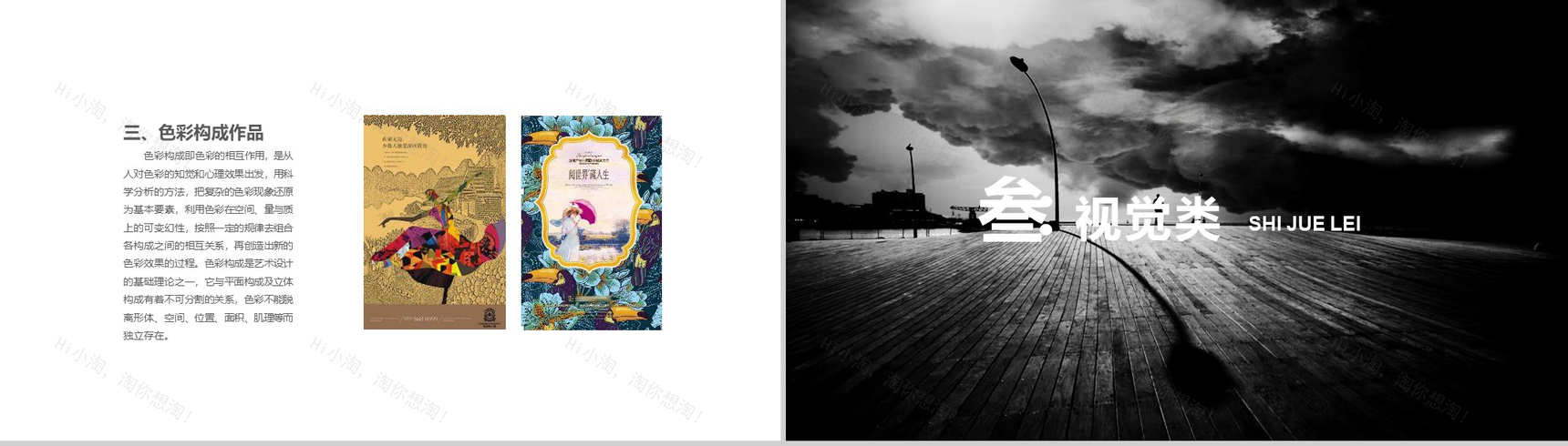 个人毕业作品集设计展示PPT模板-9