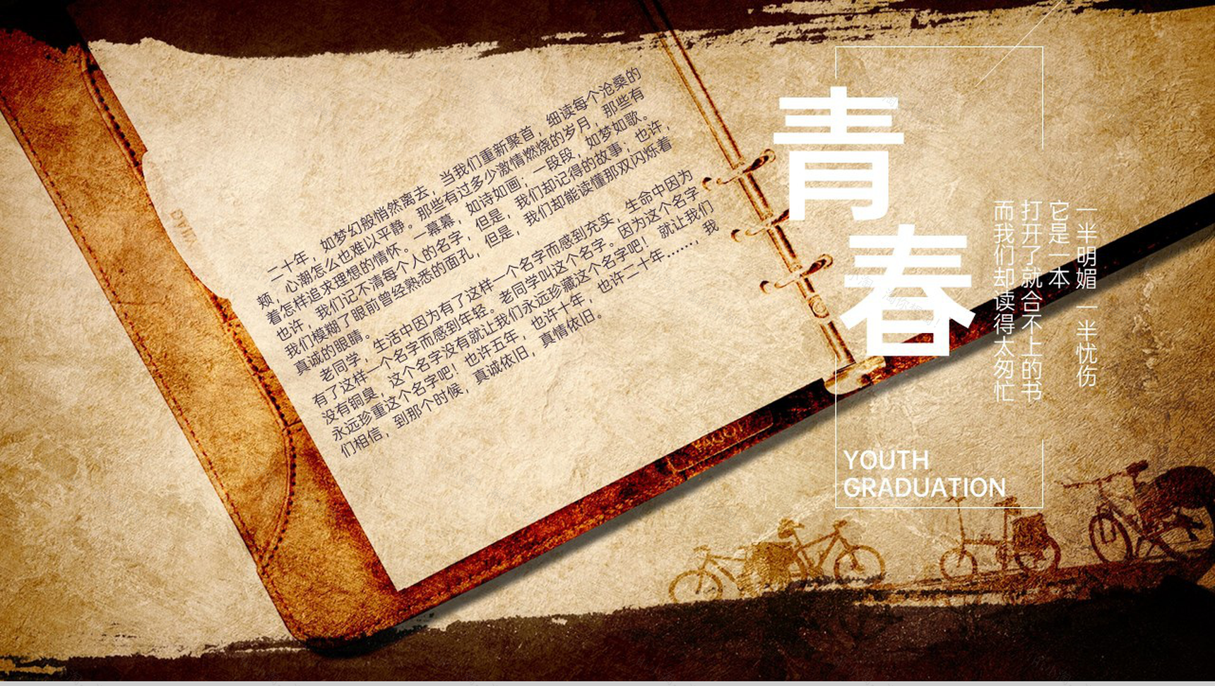 黄色复古风毕业季大学青春纪念册同学合影PPT模板-14