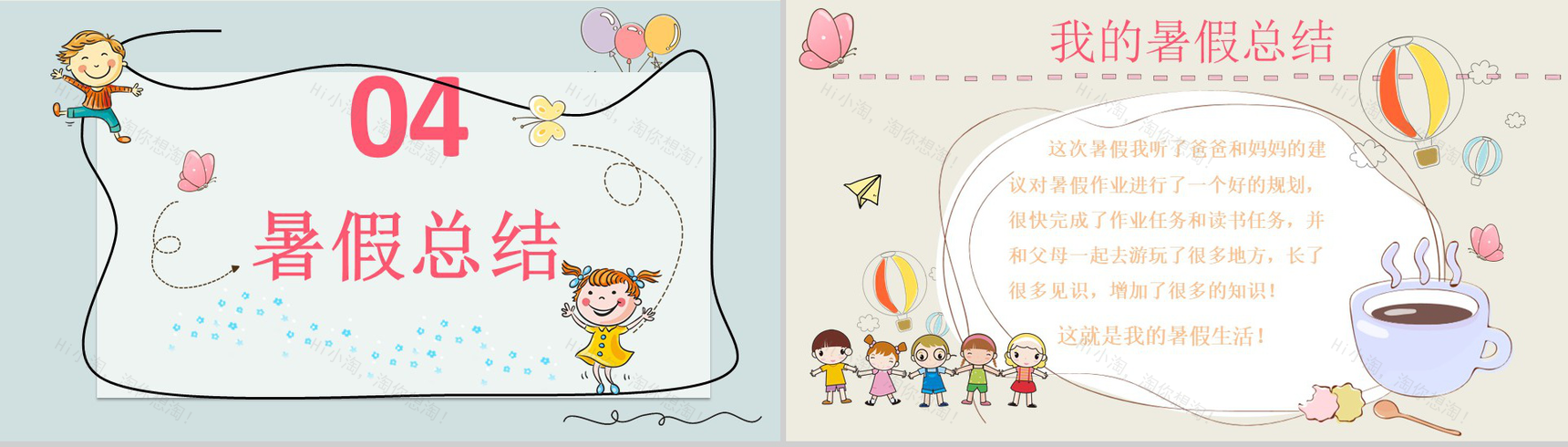 我的暑假生活相册主题PPT模板-8