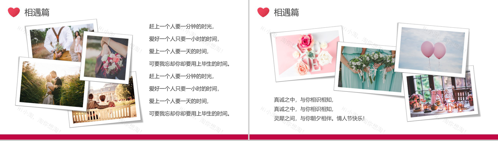 遇见你遇见爱相约七夕表白相册PPT模板-4