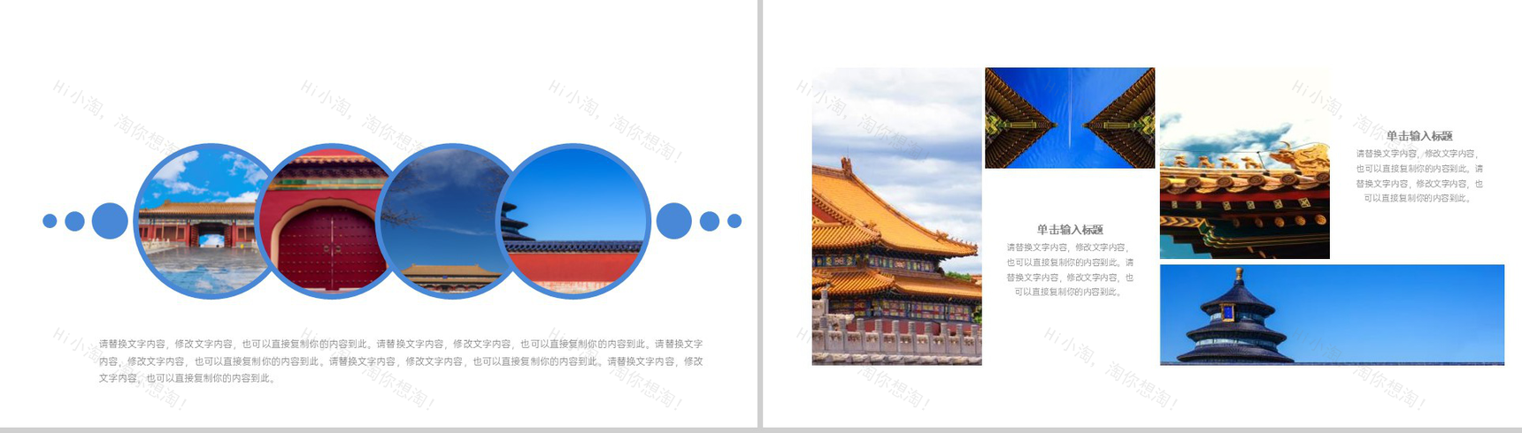 蓝色大气中国风故宫之旅旅行纪念册PPT模板-6