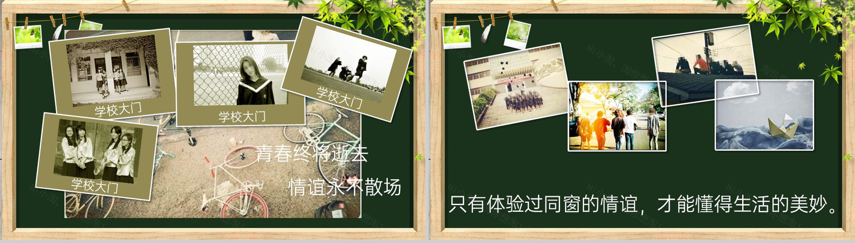 绿色黑板风20XX届毕业班同学聚会纪念相册PPT模板-5