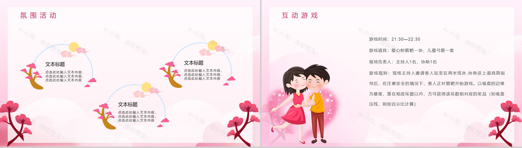 粉色唯美七夕情人节告白活动策划方案PPT模板-8