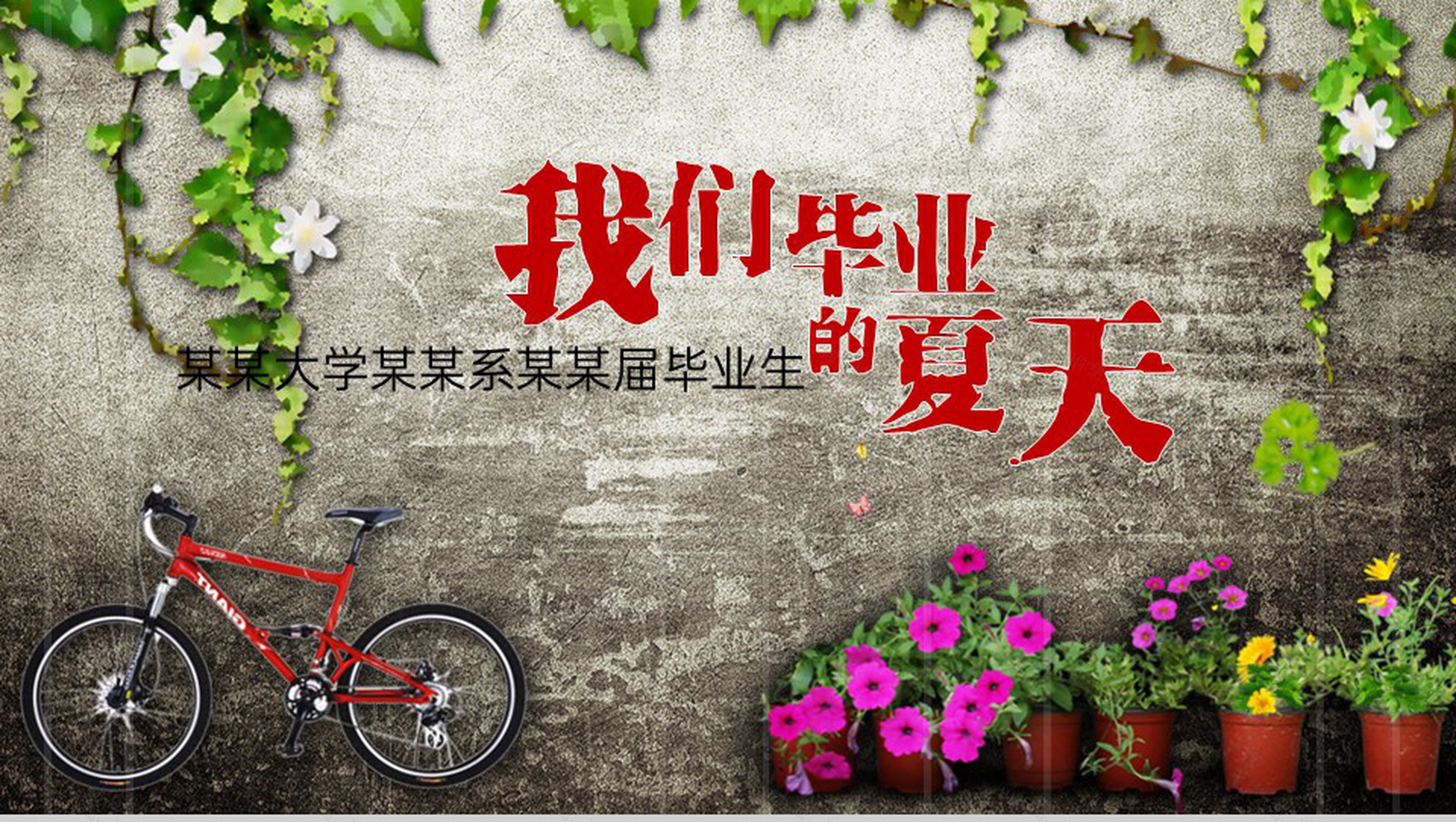 绿色简约风我们毕业的夏天同学聚会纪念册PPT模板-9