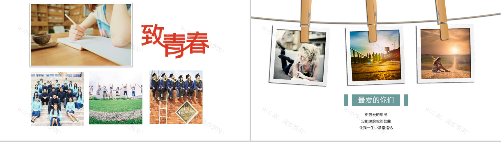 绿色小清新不枉青春毕业季毕业纪念册PPT模板-7