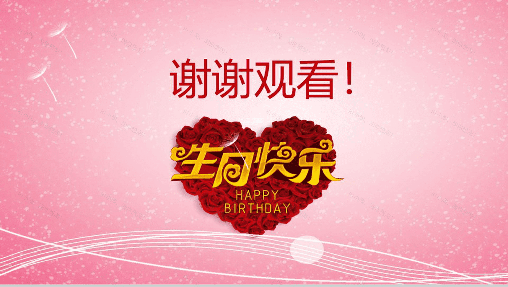 粉色唯美生日记录电子纪念相册PPT模板-6