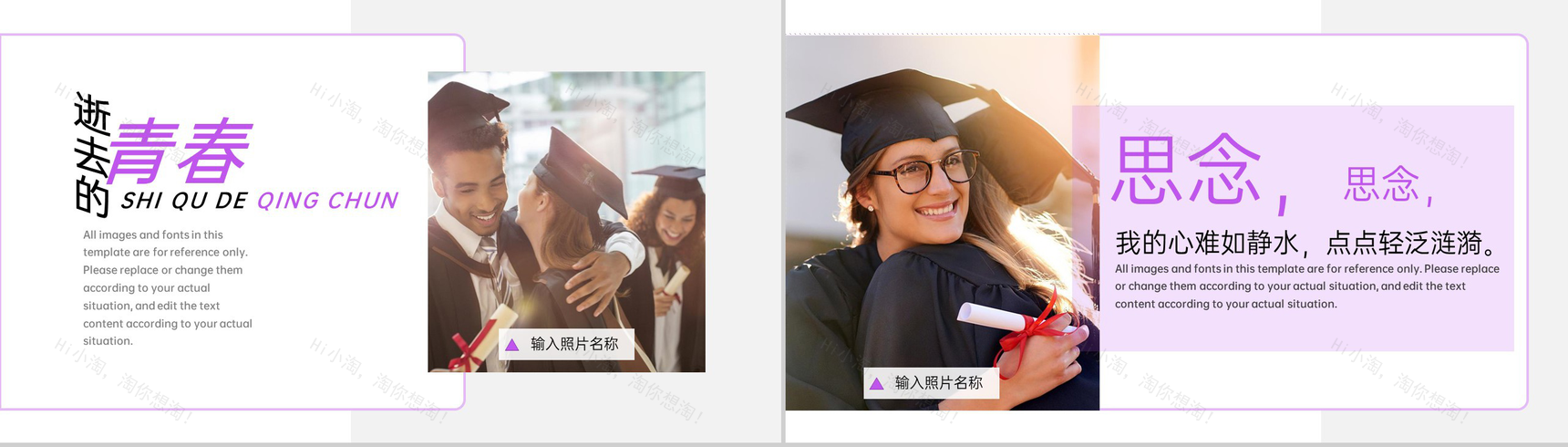 紫色简约毕业季学生青春毕业相册PPT模板-4