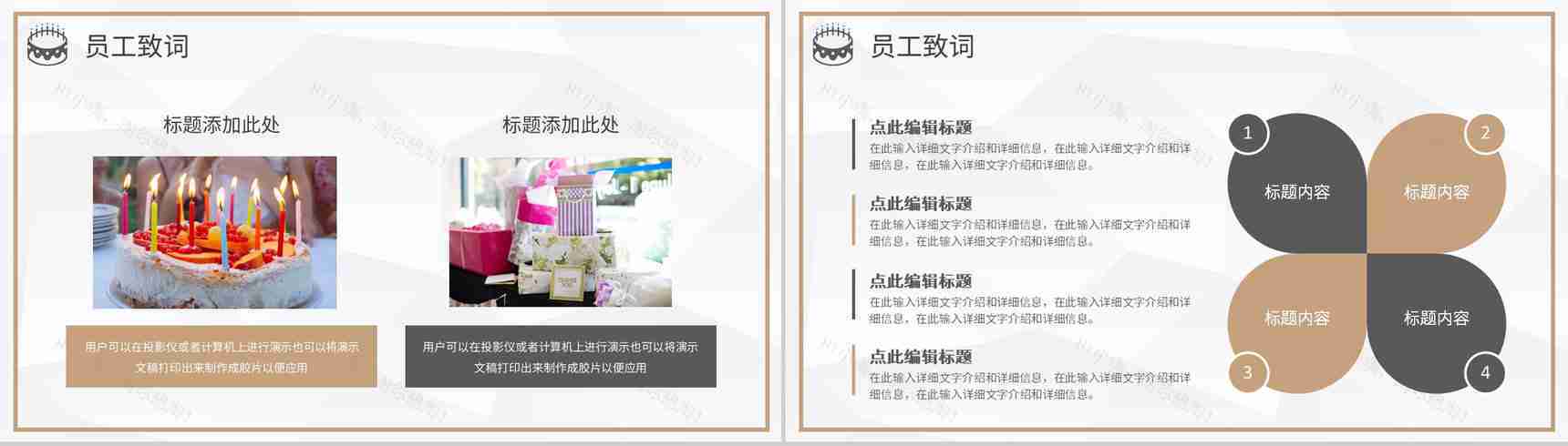 公司员工创意生日会活动方案策划生日纪念电子相册通用PPT模板-5