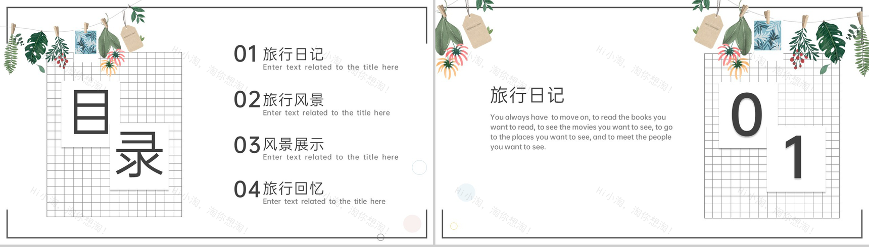 绿色小清新简约风青春的旅行相册旅行回忆PPT模板-2