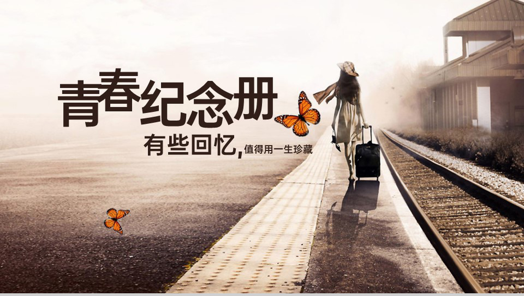 棕色大气风同学聚会青春纪念册校园回忆PPT模板