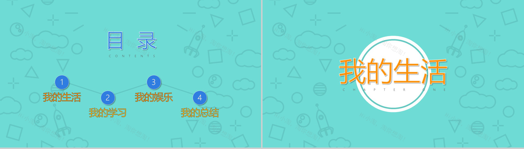 卡通快乐暑假PPT模板-2