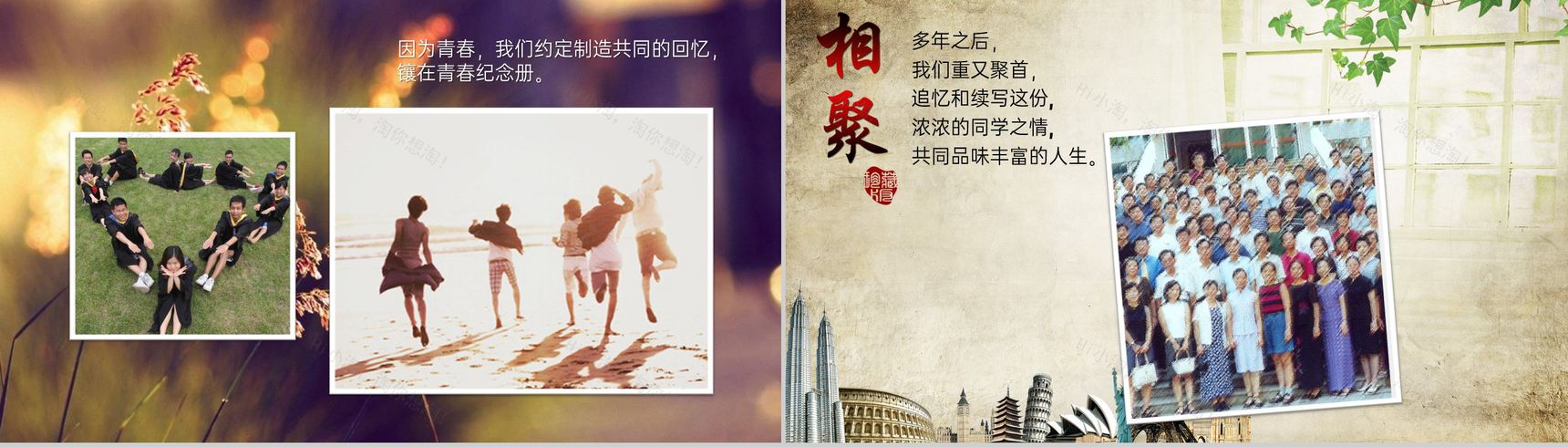 绿色精致风同学聚会校园回忆电子纪念相册PPT模板-6