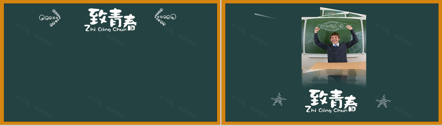 黄色黑板风致我们即将逝去的青春毕业纪念册PPT模板-10