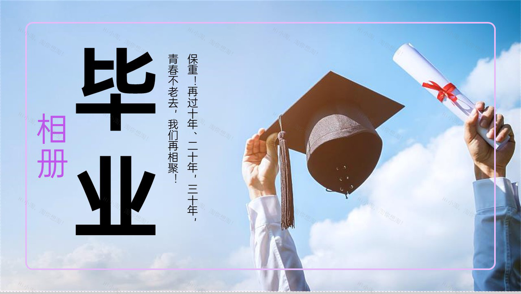 紫色简约毕业季学生青春毕业相册PPT模板-1