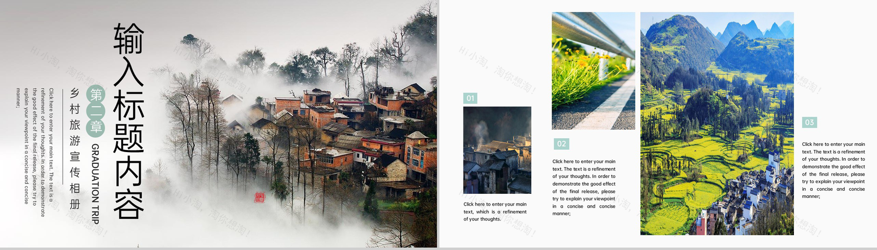 水墨中国风毕业旅游我的家乡旅游景点宣传PPT模板-4