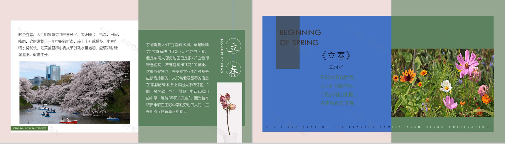小清新文艺风格旅游踏青画册展示PPT模板-4