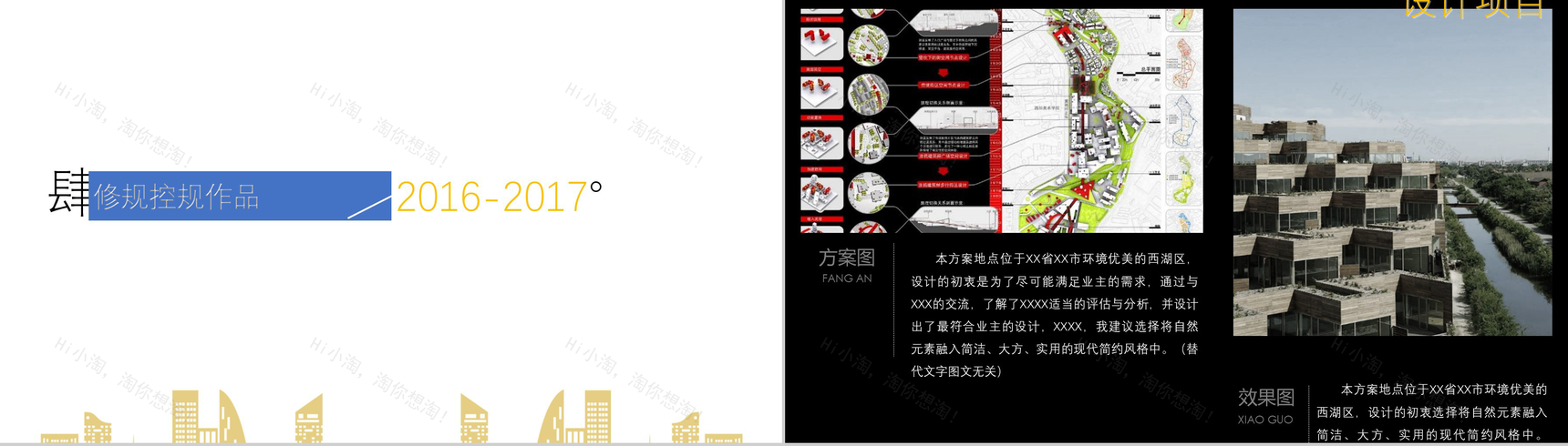 201X城市规划专业作品集求职简历PPT模板-10