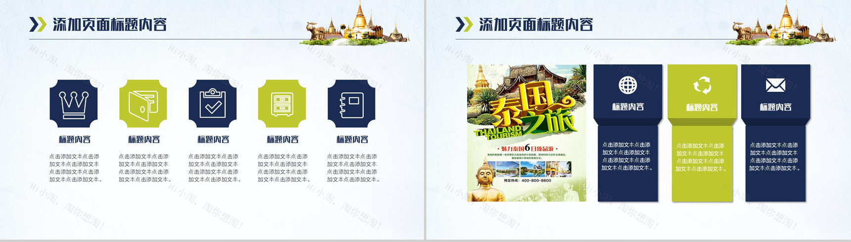 大气商务泰国旅游文化通用PPT模板-6