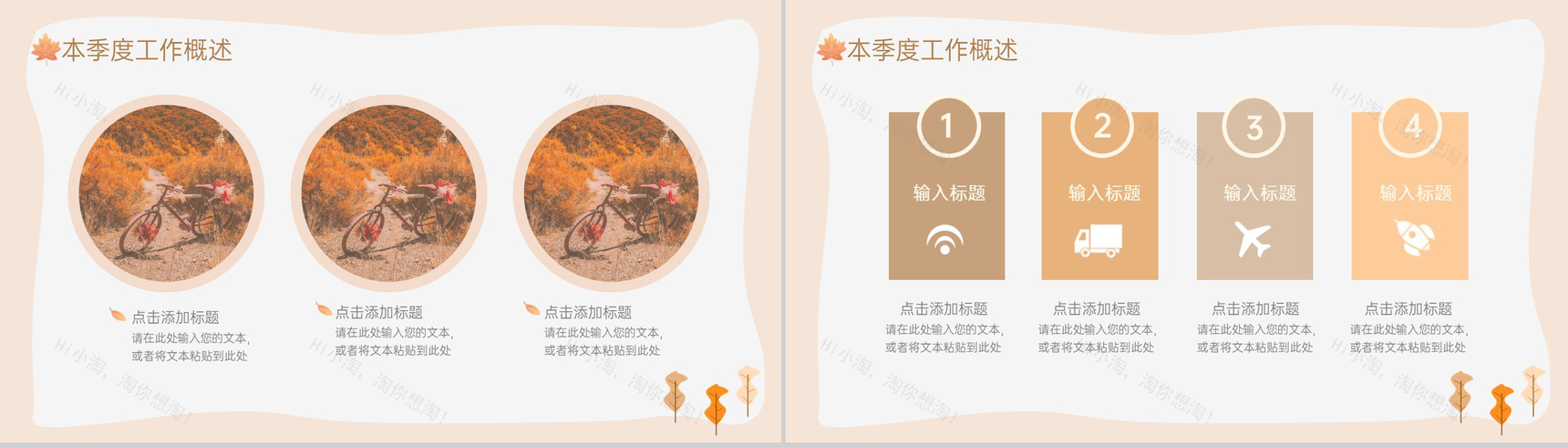 浅橙简约风秋季中秋节工作总结汇报PPT模板-3
