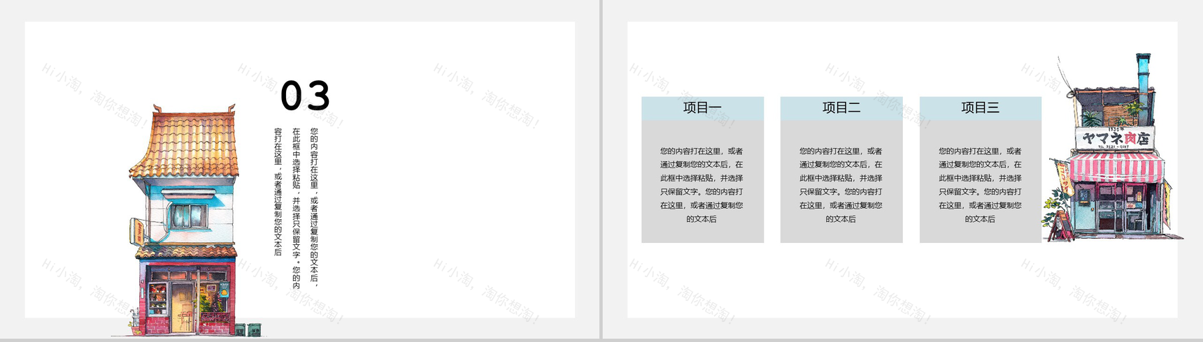 白色简约日系小清新商务通用PPT模板-8