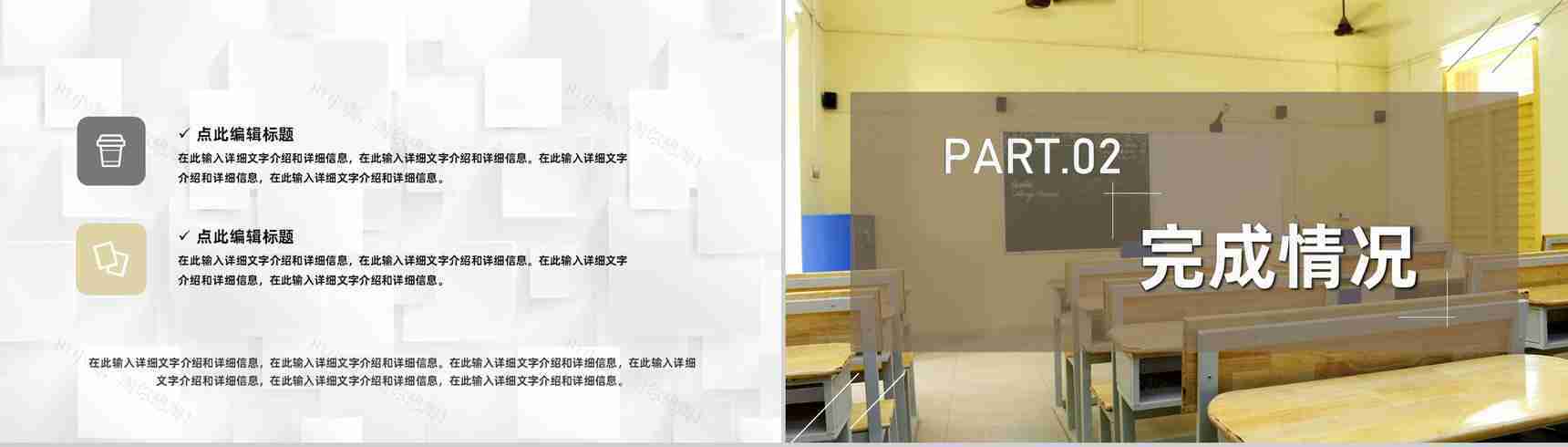 学期期末教师教学进度汇报工作总结工作成果展示PPT模板-4