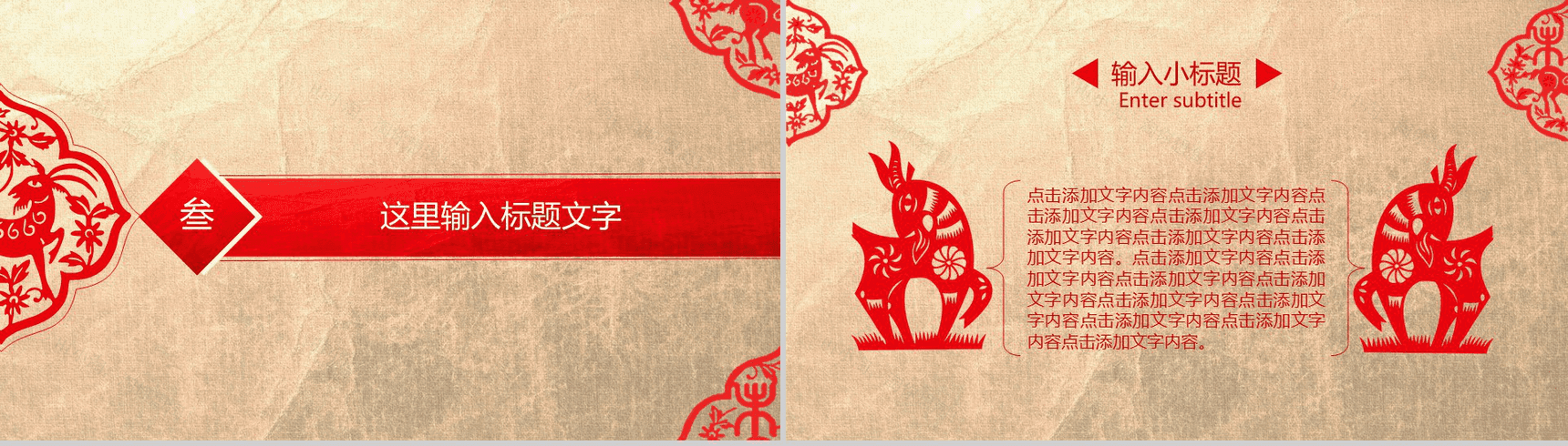 中国红剪纸风格工作汇报项目总结动态PPT模板-10