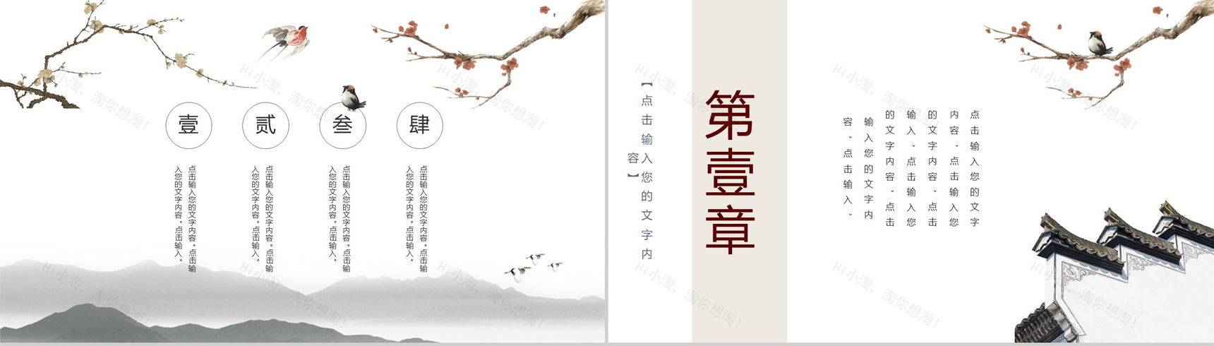 水墨中国风个人述职报告工作总结PPT模板-2