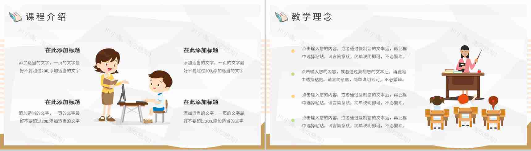 幼儿园老师教育教学期末工作总结期末家长会PPT模板-6