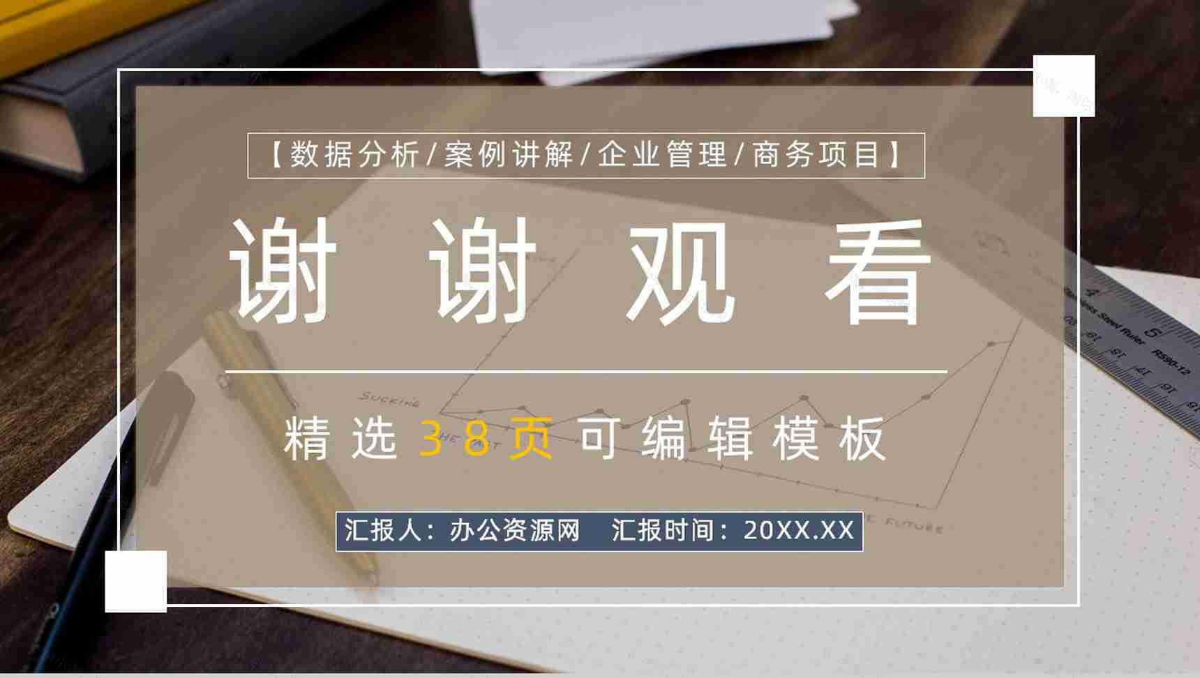 上市公司SWOT分析发展战略公司SWOT竞争分析报告PPT模板-20