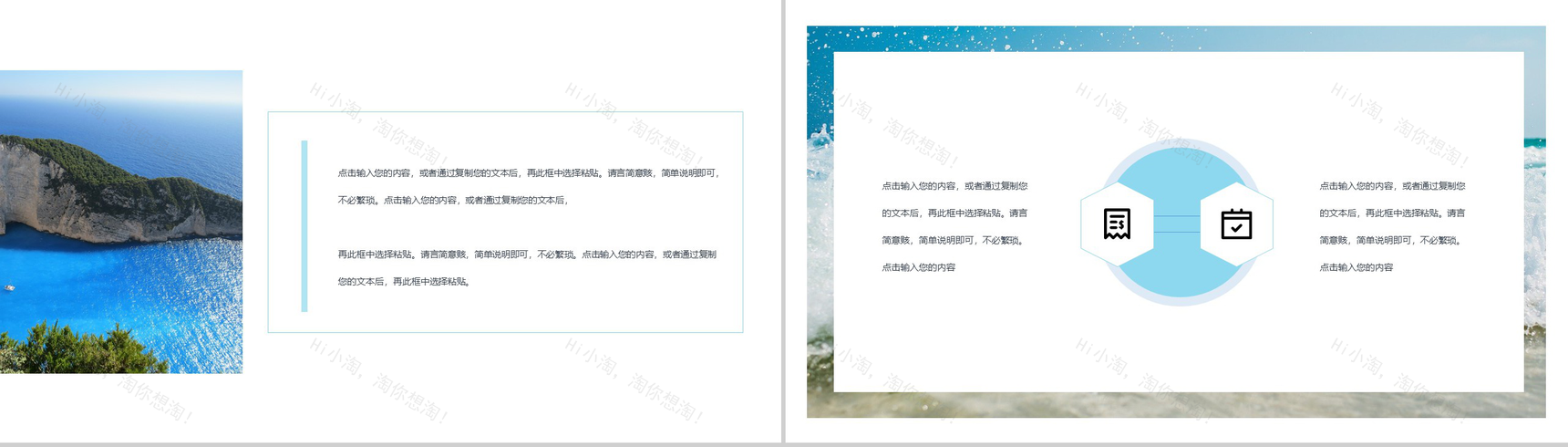 小清新邂逅夏至工作计划总结PPT模板-9