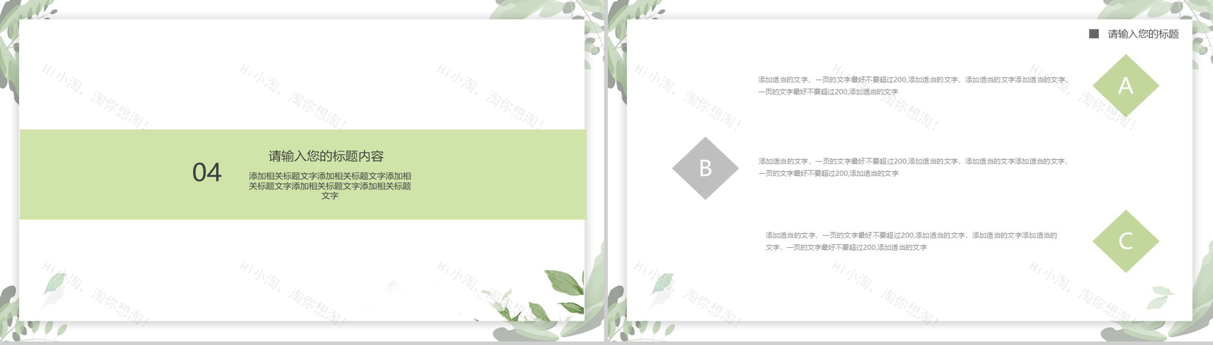 绿色小清新年终总结商业规划PPT目标-7