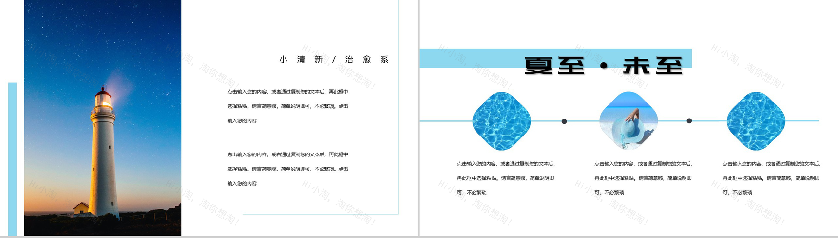 小清新邂逅夏至工作计划总结PPT模板-3